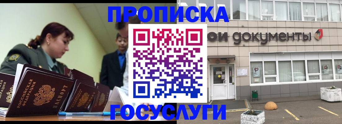 прописка регистрация в Нягани