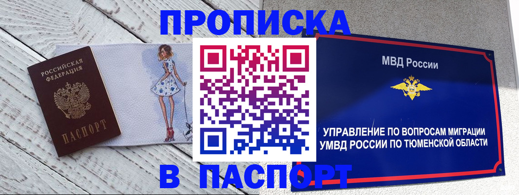 временная регистрация недорого в Нягани